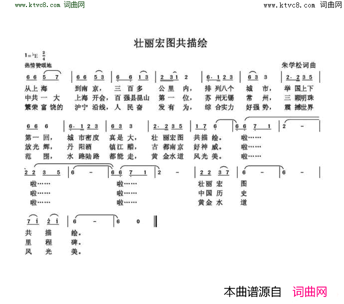 壮丽宏图共描绘简谱