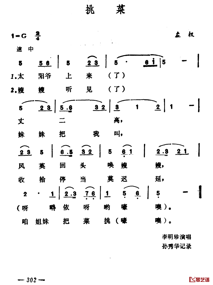 挑菜简谱-山西左权小花戏