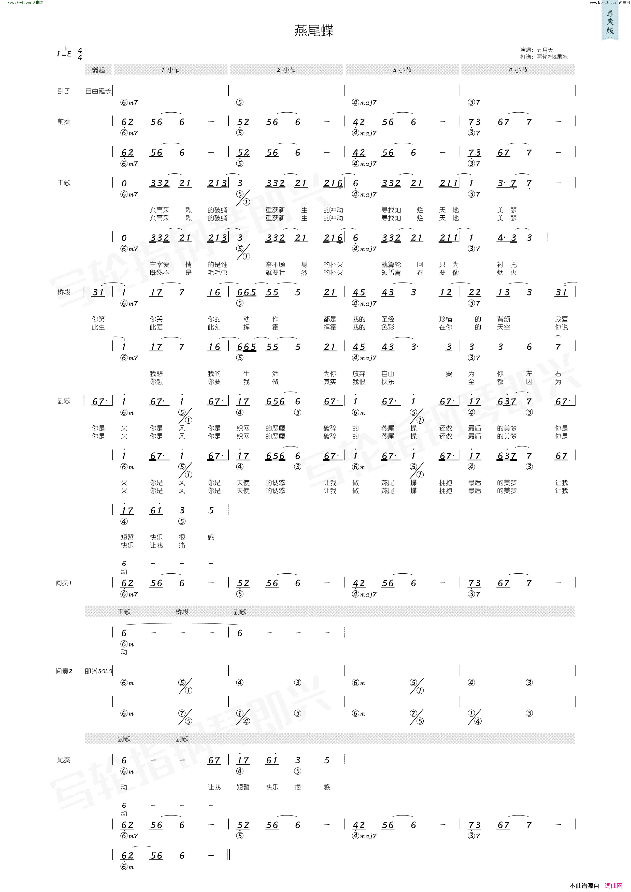 燕尾蝶 简和谱简谱-五月天演唱