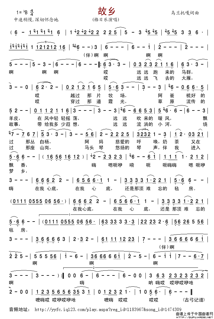 故乡（乌兰托嘎词曲）简谱-格日乐演唱-古弓制作曲谱