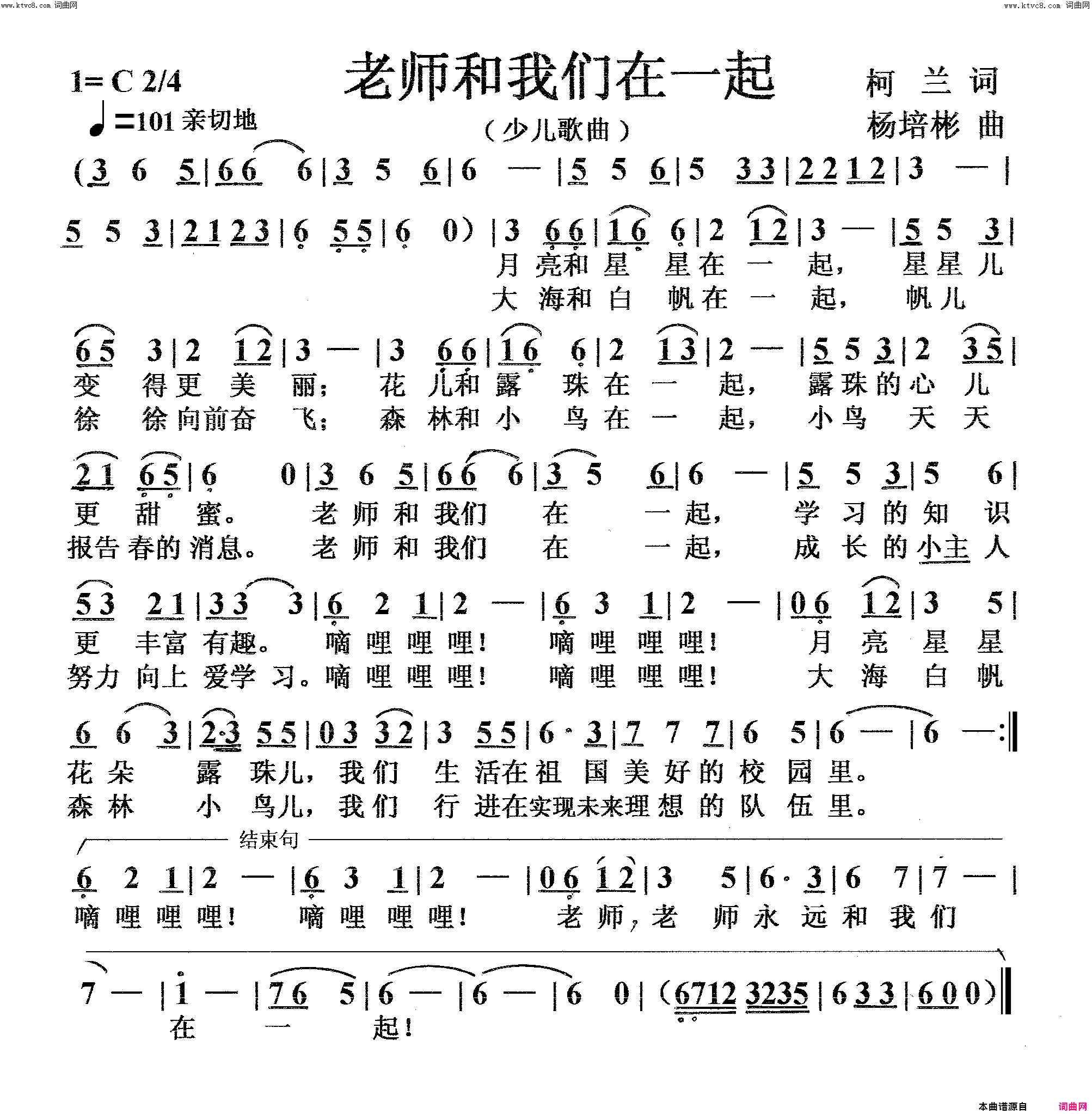 老师和我们在一起少儿歌曲简谱