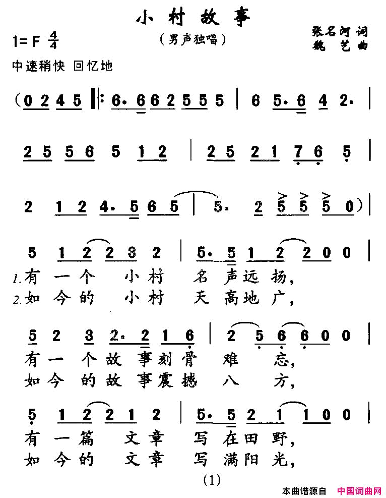 小村故事简谱