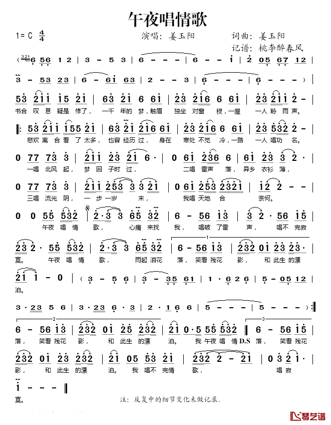 午夜唱情歌简谱(歌词)-姜玉阳演唱-桃李醉春风记谱