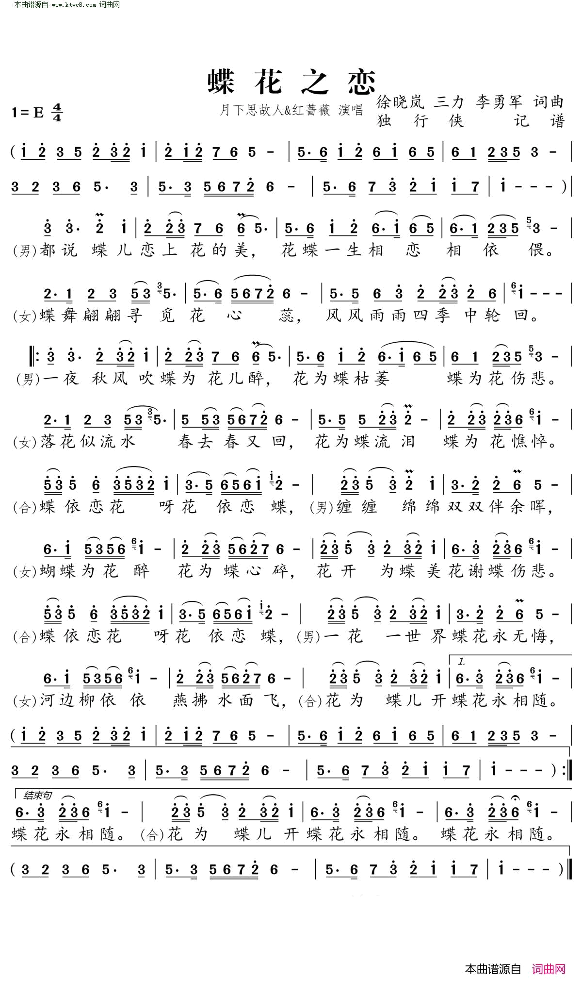 蝶花之恋简谱-月下思故人演唱-徐晓岚、三力、李勇军/徐晓岚、三力、李勇军词曲
