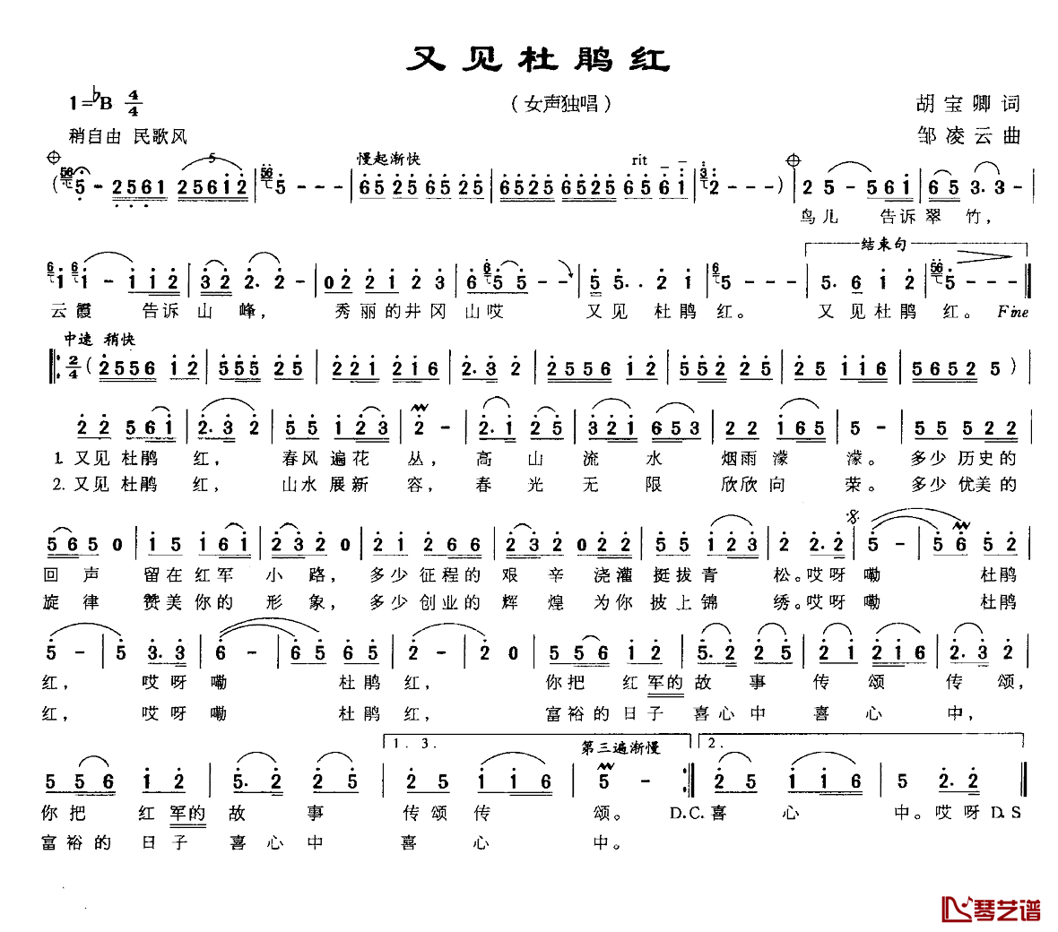 又见杜鹃红简谱-胡宝卿词 邹凌云曲