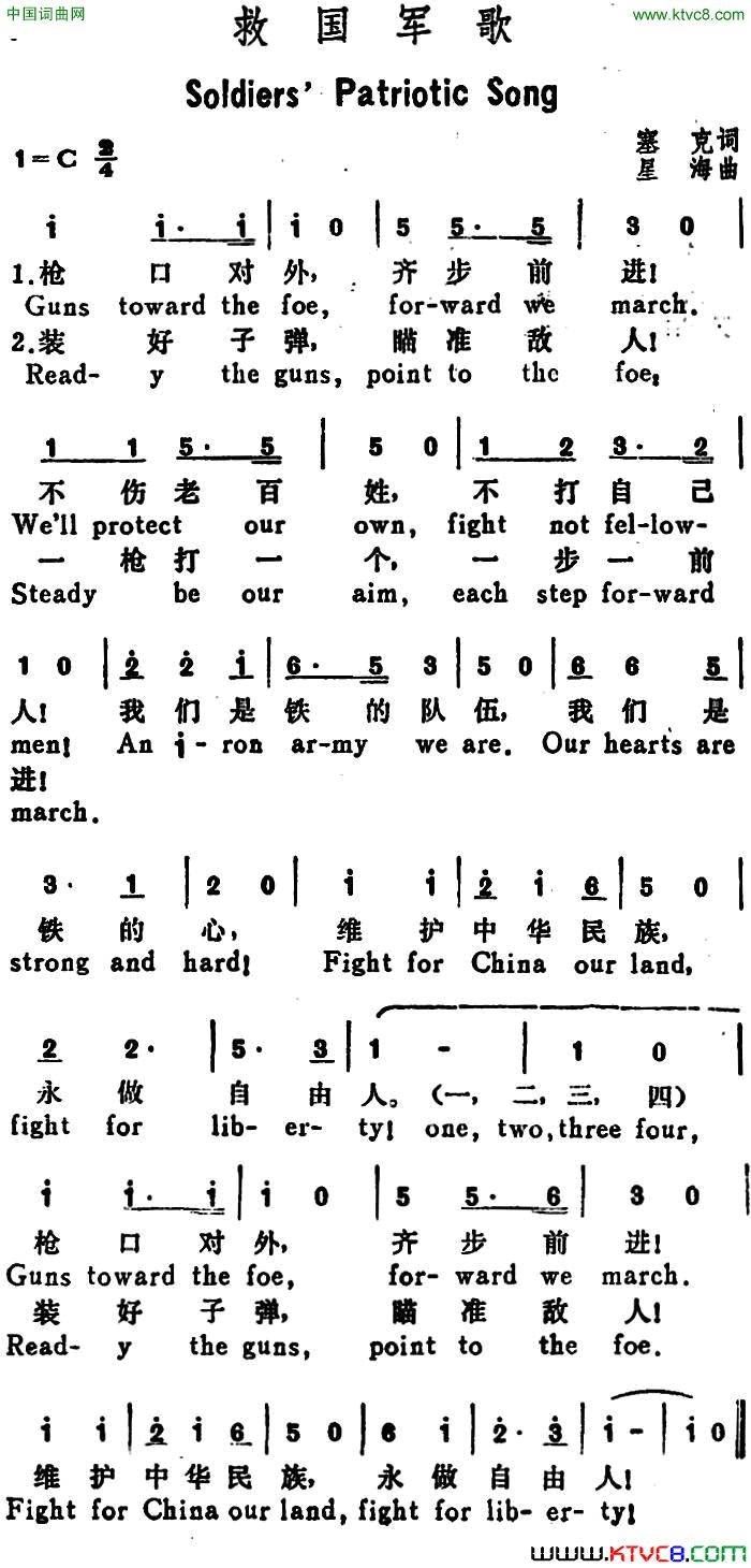 救国军歌Soliders’PatrioticSong汉英文对照救国军歌Soliders’ Patriotic Song汉英文对照简谱