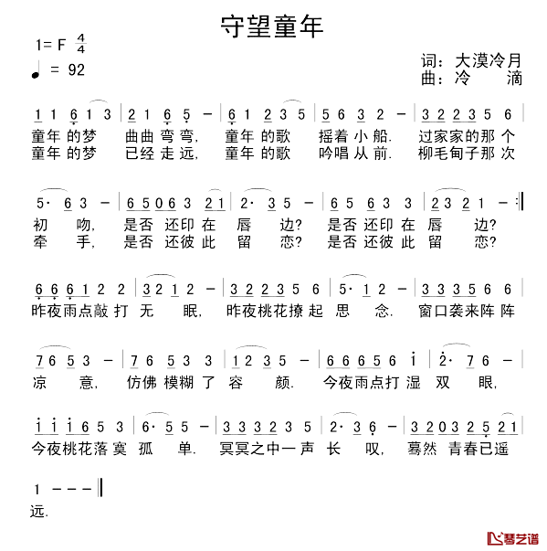 守望童年简谱-大漠冷月词/冷滴曲