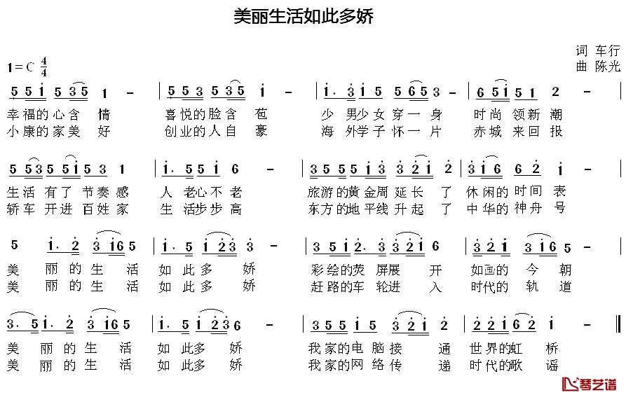 美丽生活如此多娇简谱-车行词/陈光曲