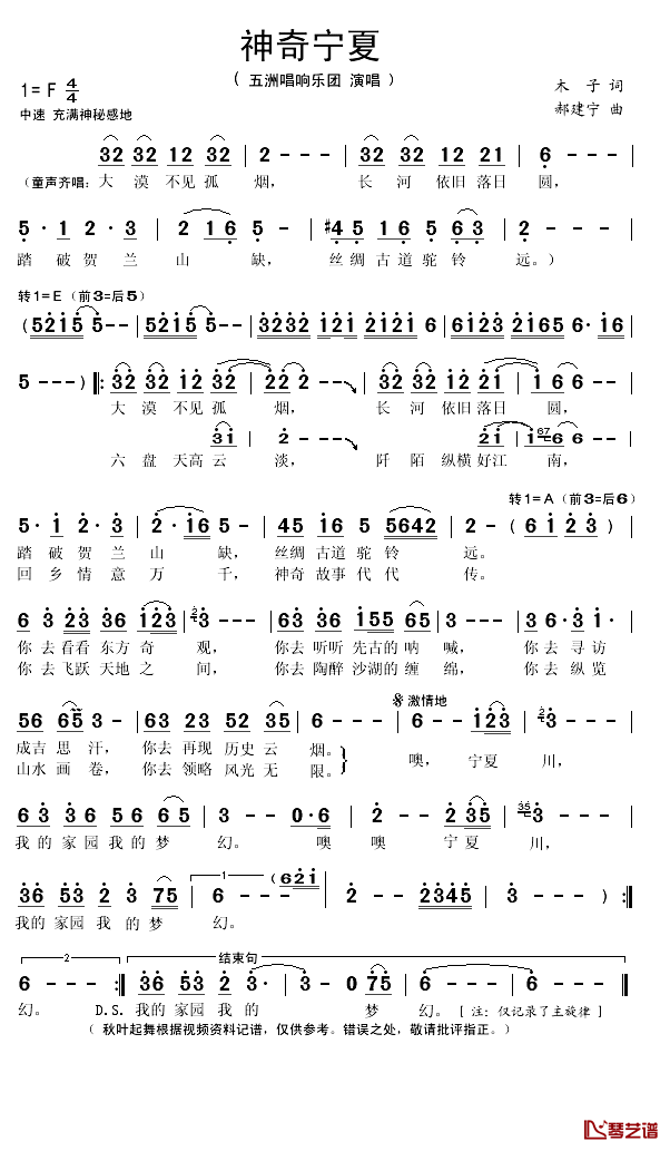 神奇宁夏简谱(歌词)-五洲唱响乐团演唱-秋叶起舞记谱