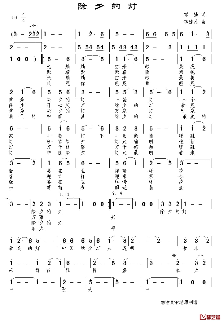 除夕的灯简谱-皱强词/李建昌曲跃明、玲儿-