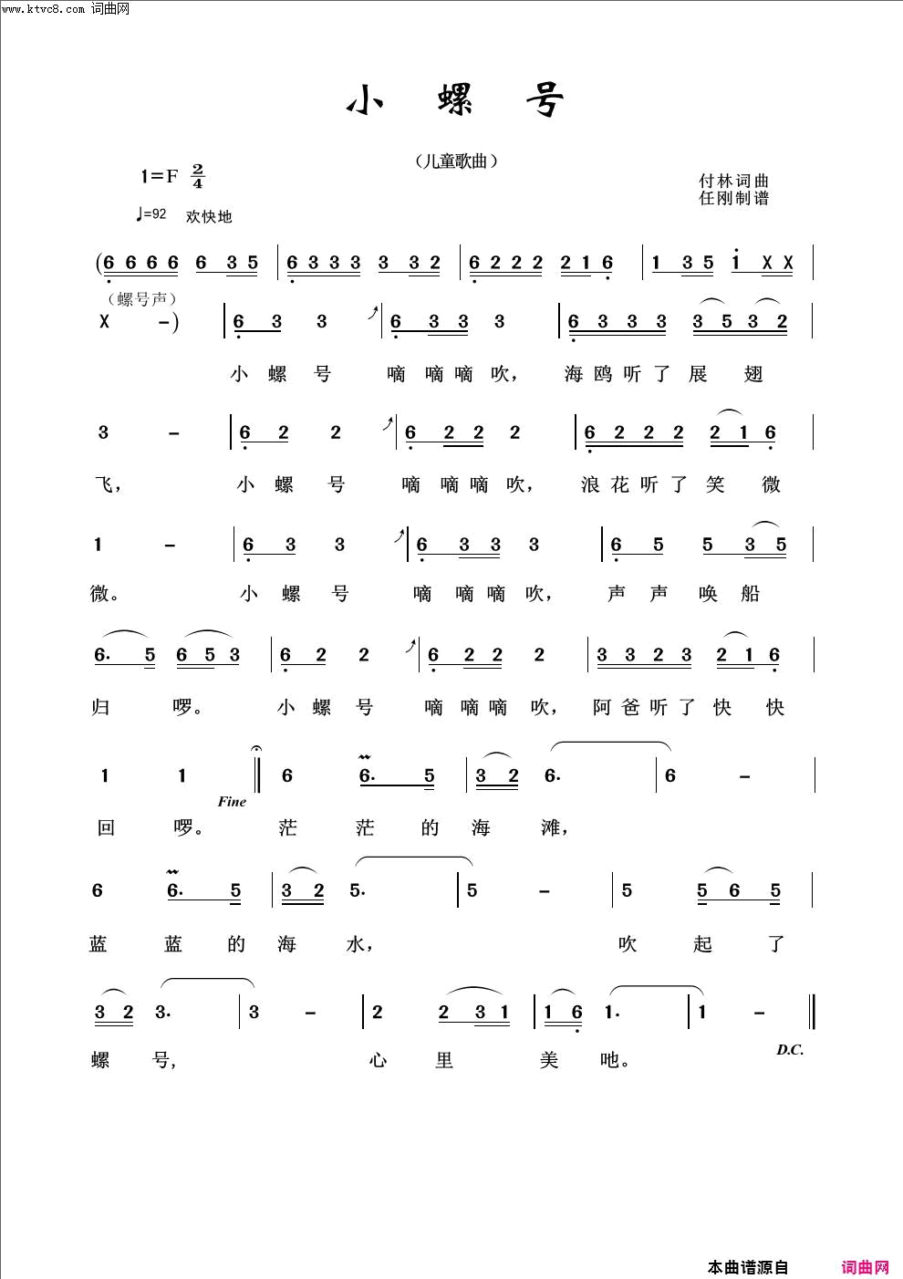 小螺号儿童歌曲100首简谱