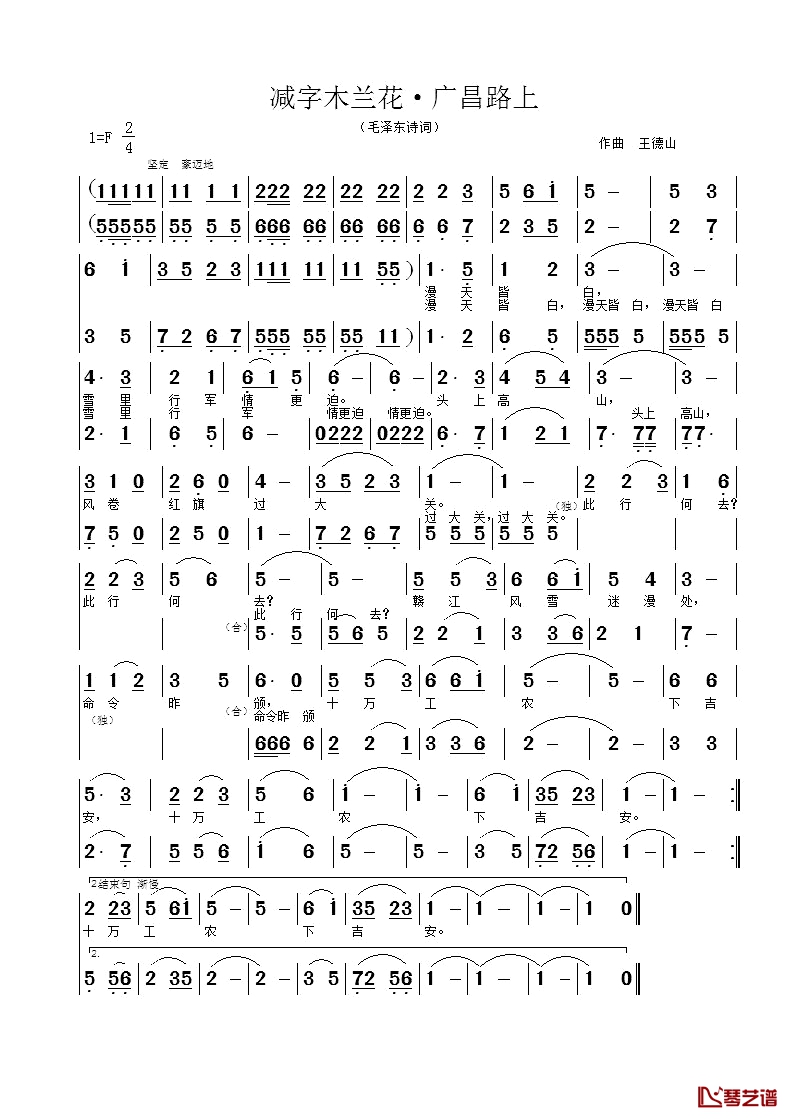 减字木兰花·广昌路上简谱-毛泽东词 王德山曲