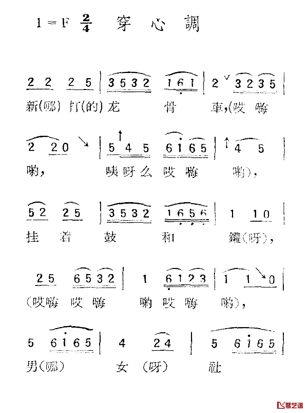 苏北小调：穿心调简谱-