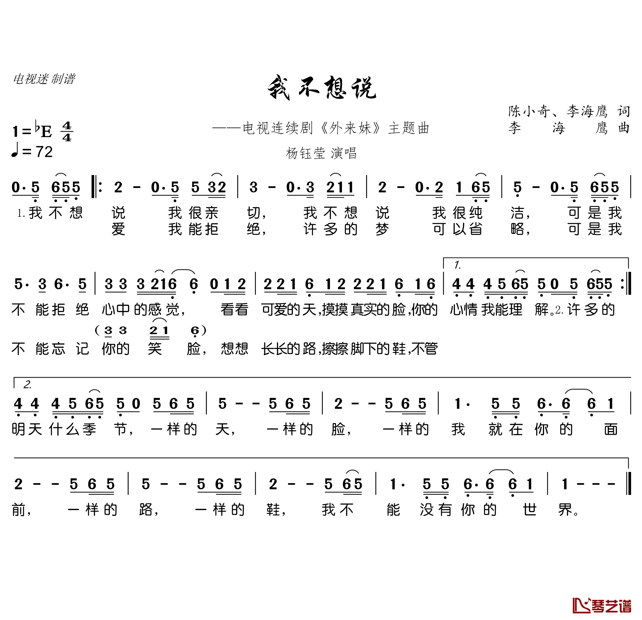 我不想说简谱(歌词)-杨钰莹歌曲