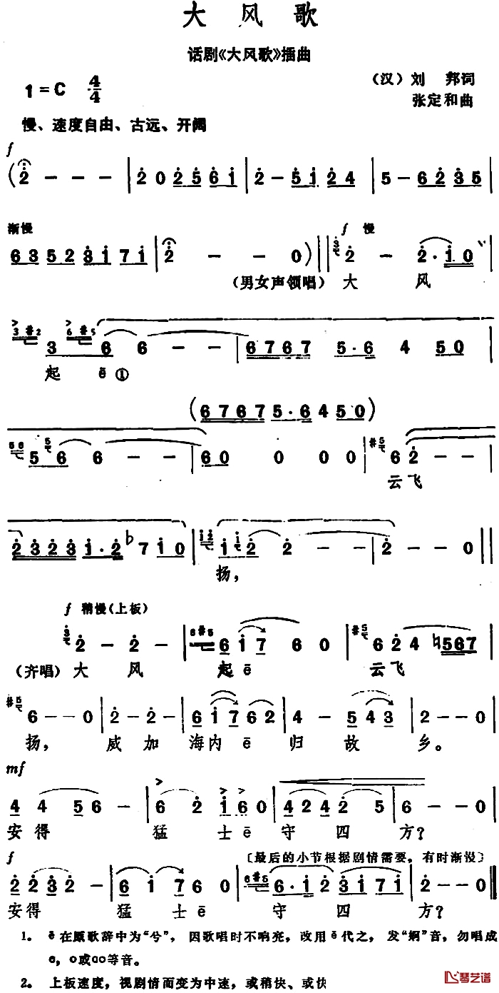 大风歌 简谱-[汉]刘邦 词 张定和曲