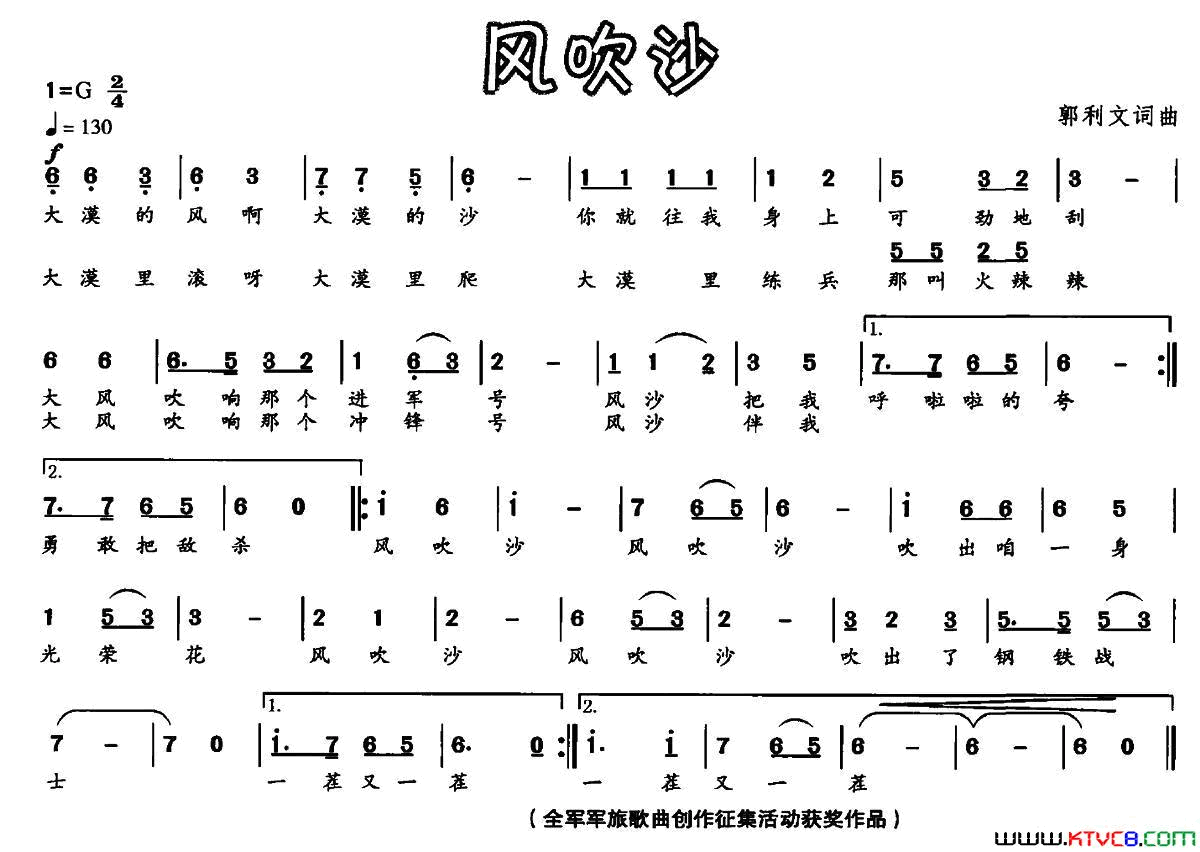 风吹沙简谱