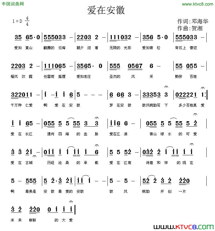 爱在安徽邓海华词贺湘曲爱在安徽邓海华词 贺湘曲简谱