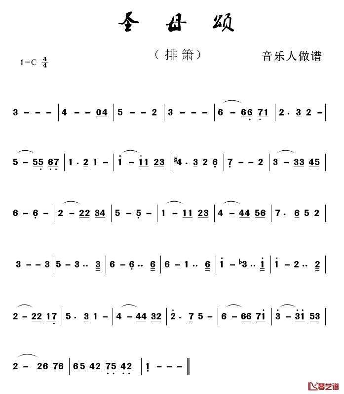 圣母颂简谱-排箫