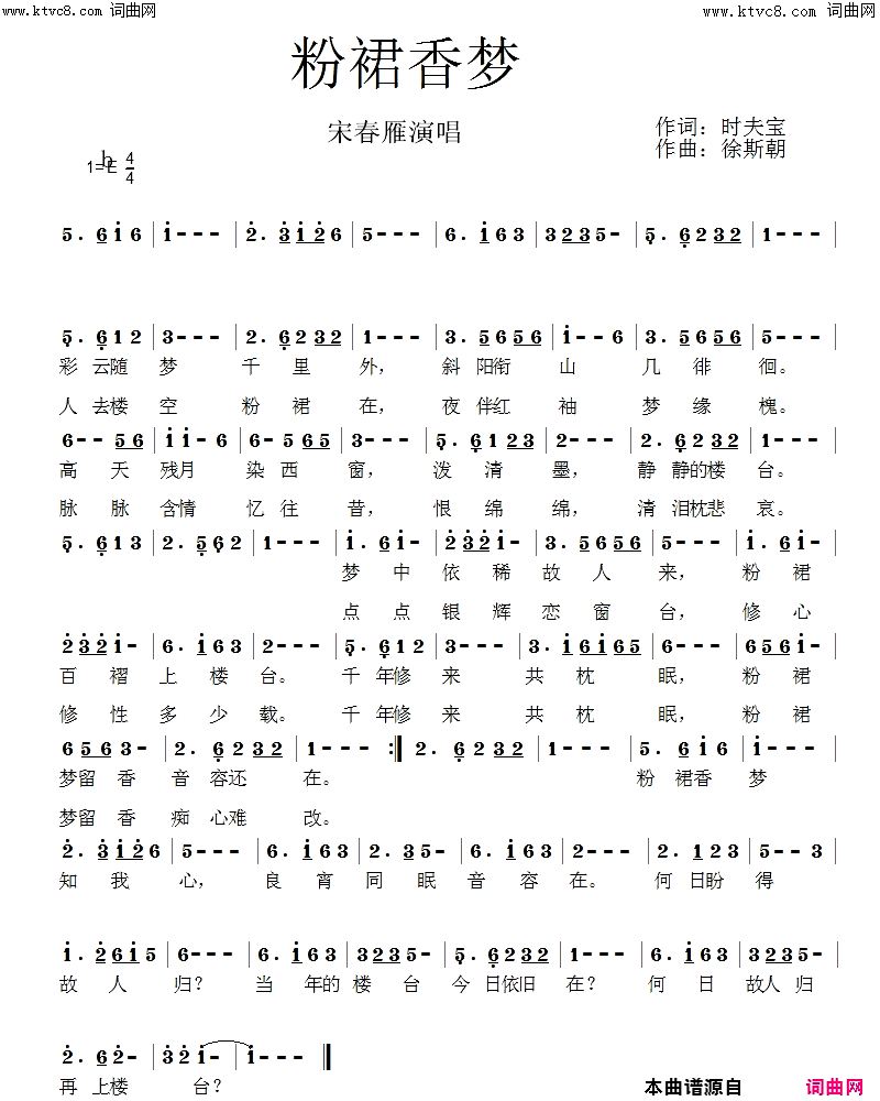 粉裙香梦简谱-宋春雁演唱-时夫宝/徐斯朝词曲