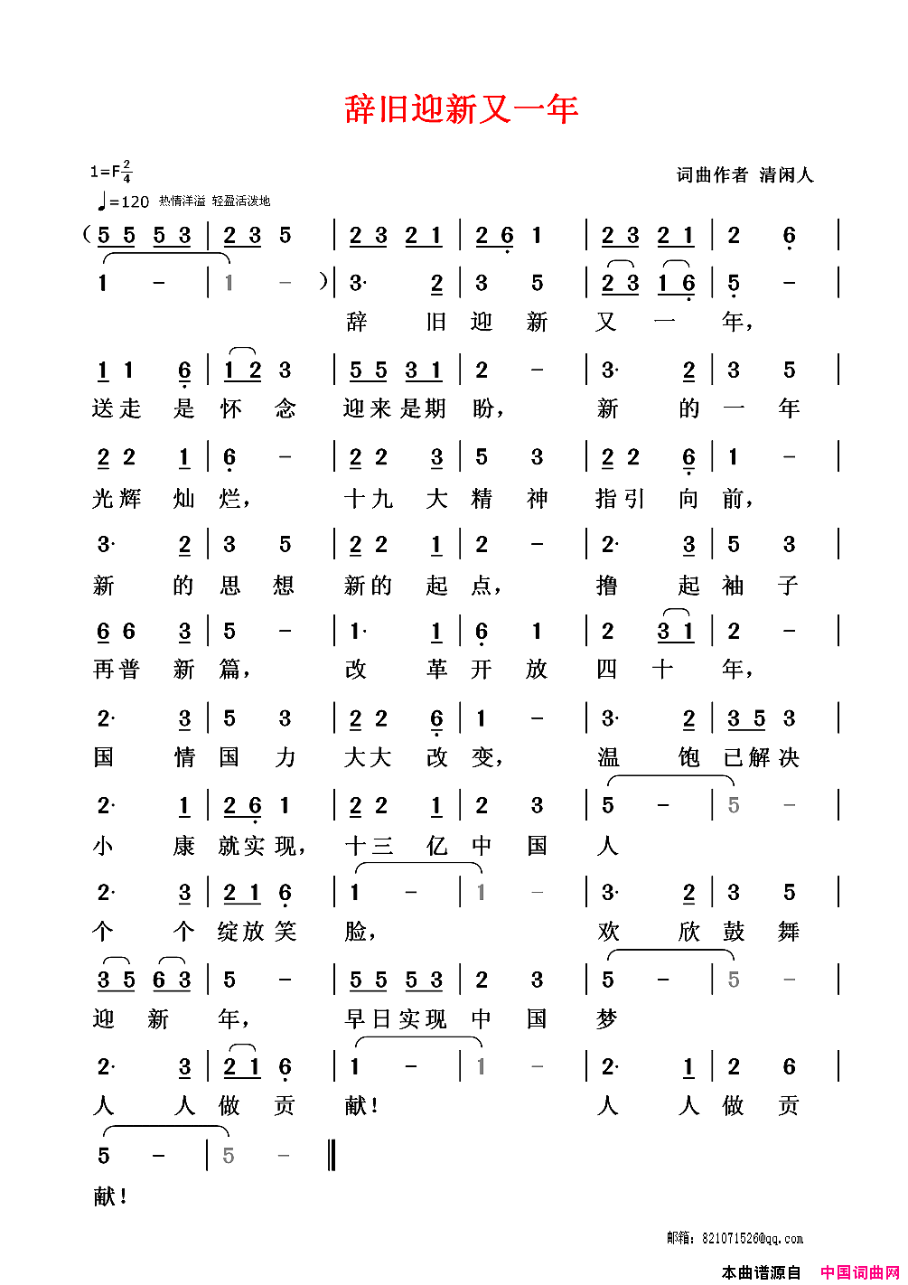 辞旧迎新又一年简谱