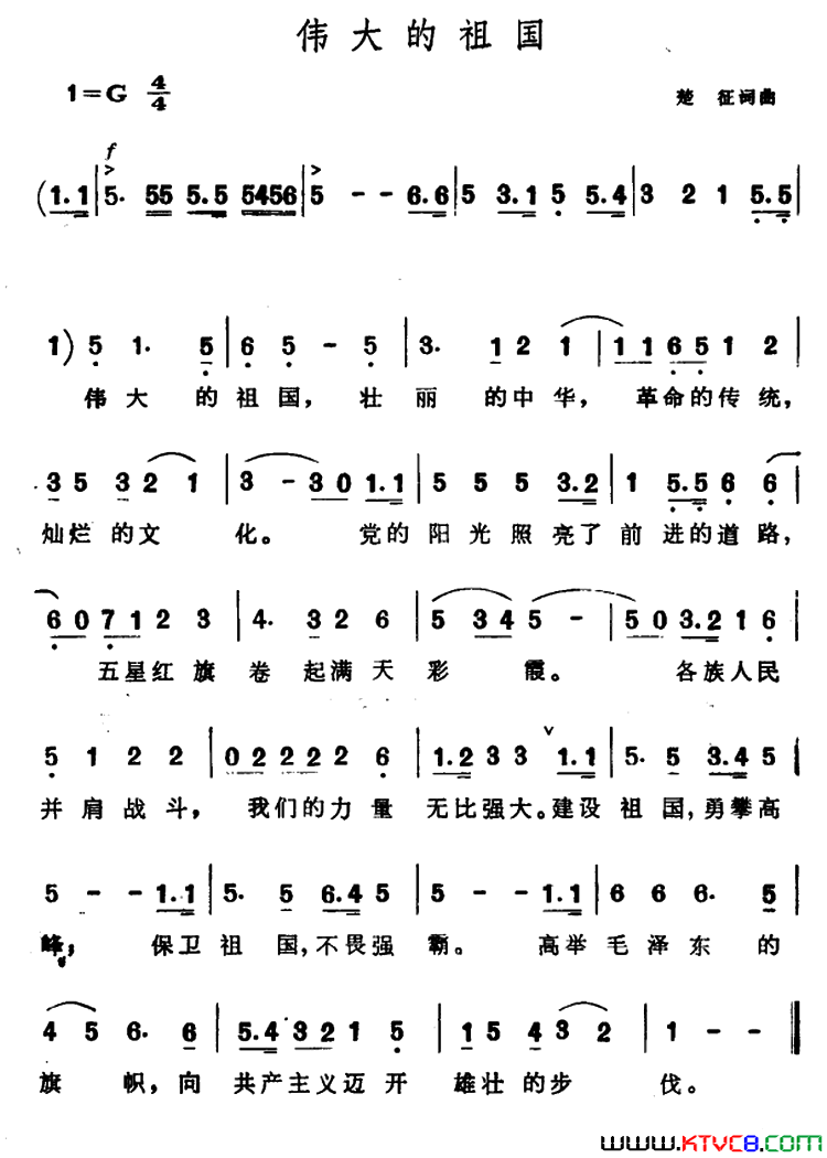 伟大的祖国楚征词曲伟大的祖国楚征 词曲简谱