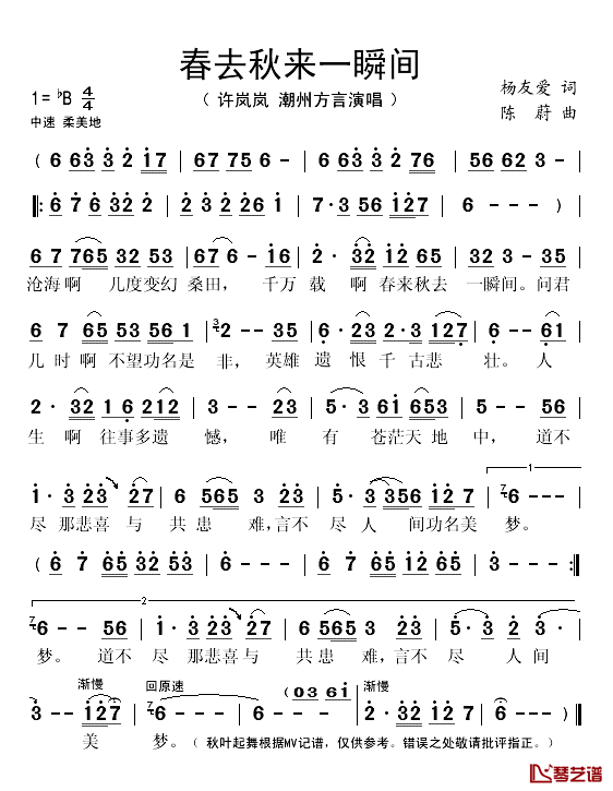 春去秋来一瞬间简谱(歌词)-许岚岚演唱-秋叶起舞记谱