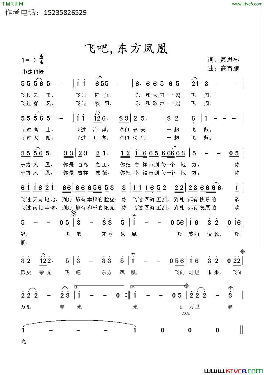 飞吧，东方凤凰简谱