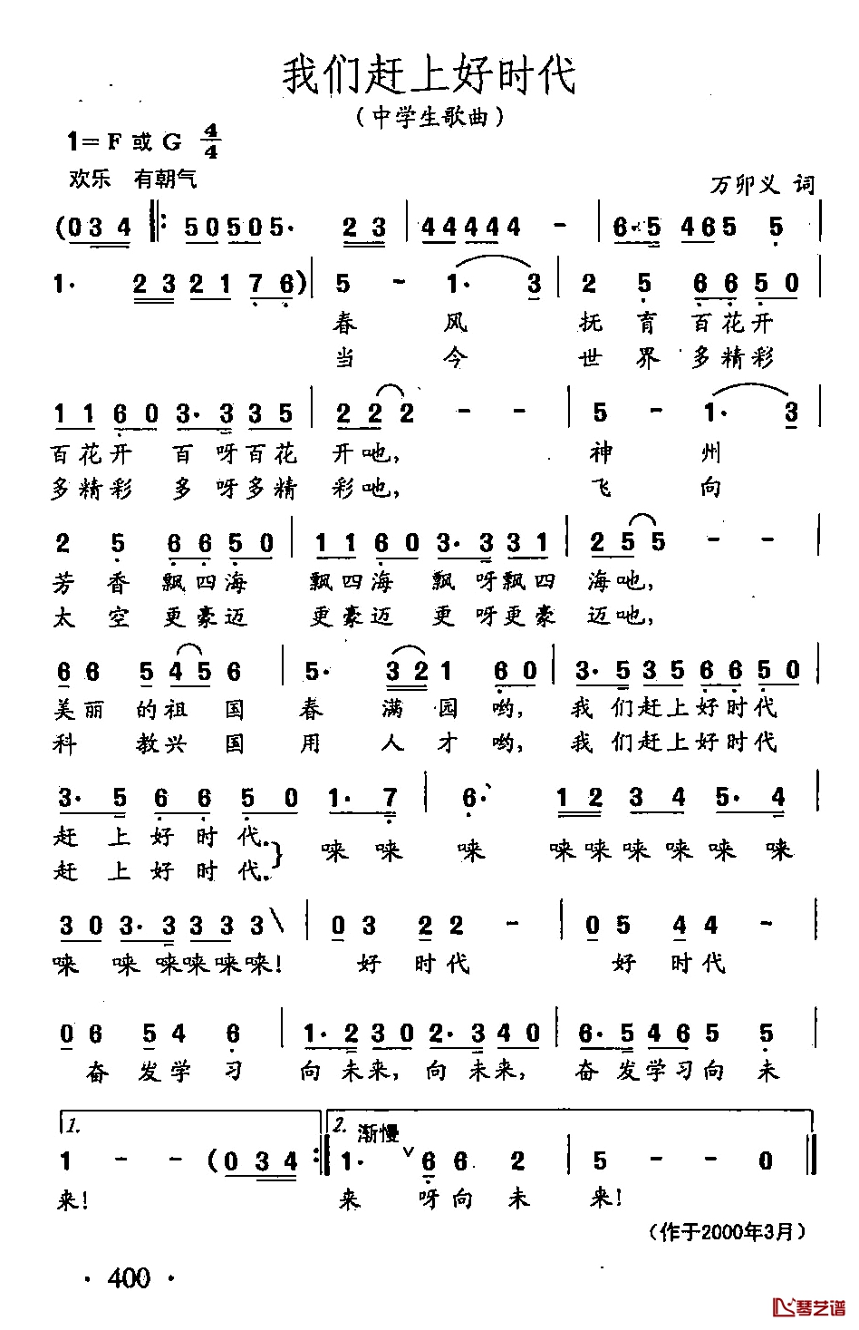 田光歌曲选-299我们赶上好时代简谱-万卯义词/田光曲