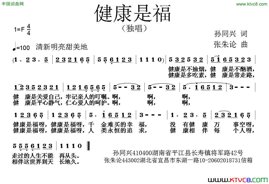 健康是福孙同兴词张朱论曲健康是福孙同兴词 张朱论曲简谱