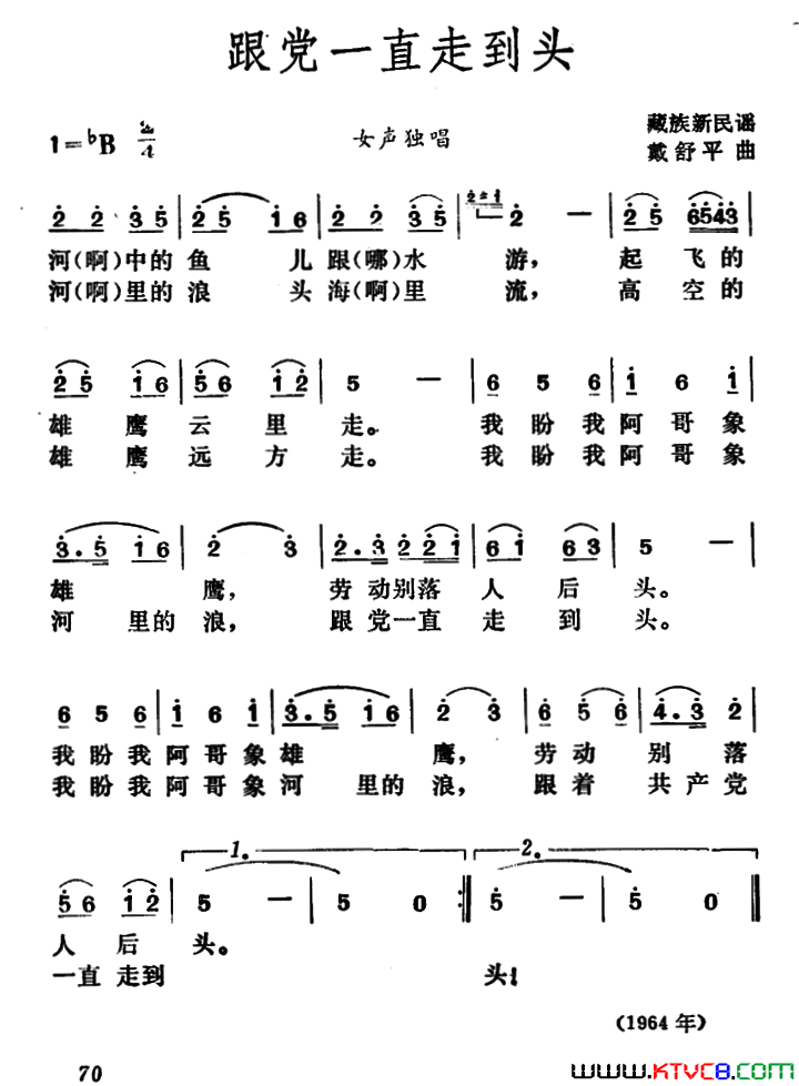 跟党一直走到头简谱