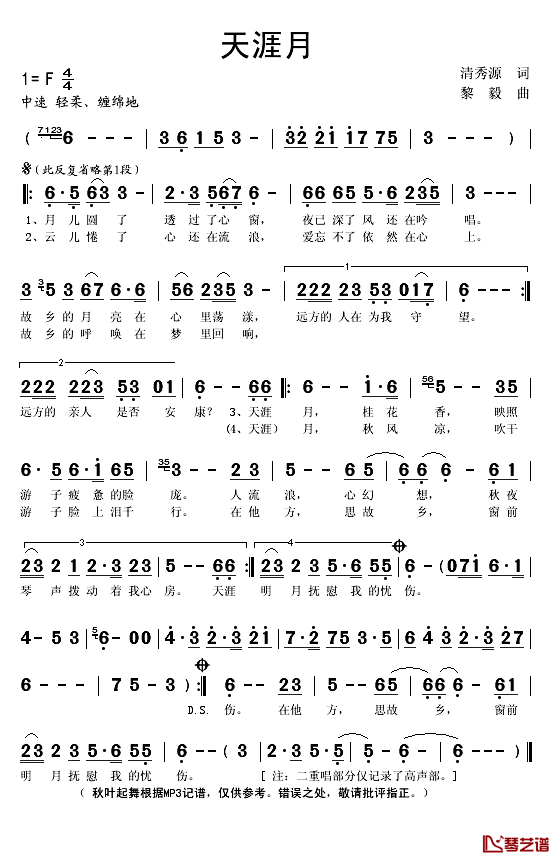 天涯月简谱(歌词)-黎毅演唱-秋叶起舞记谱