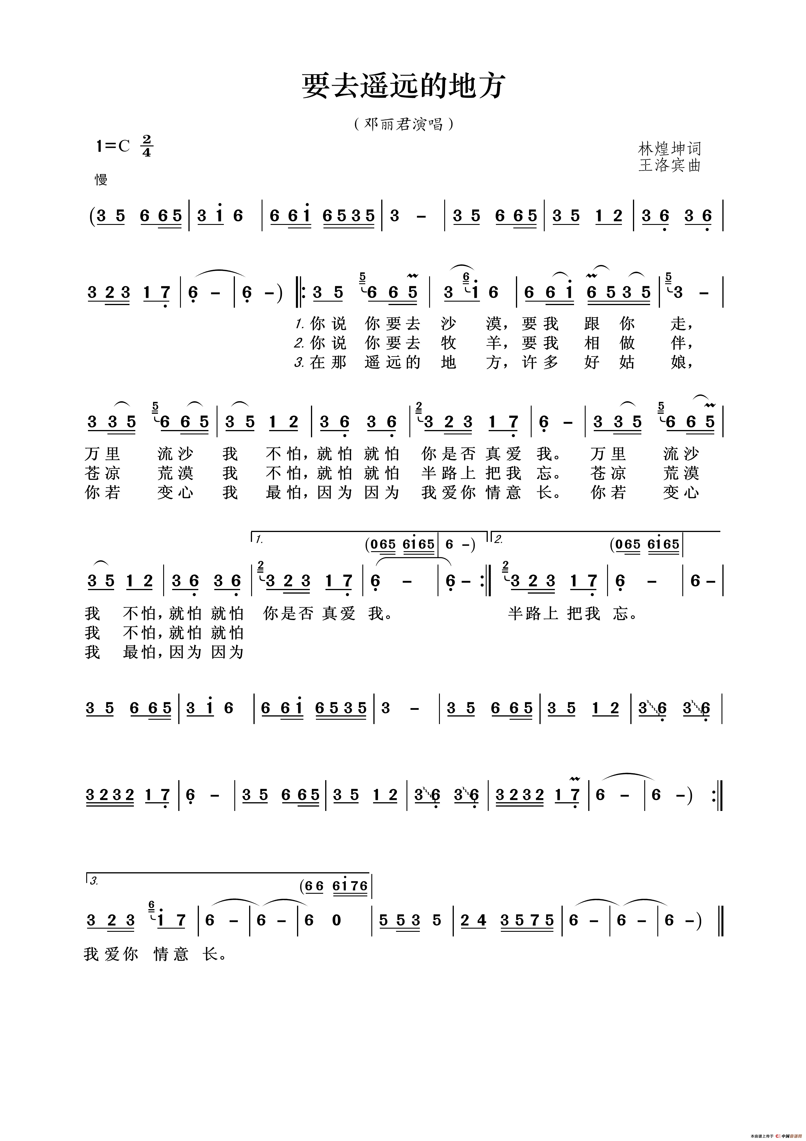 要去遥远的地方简谱-邓丽君演唱-王wzh制作曲谱