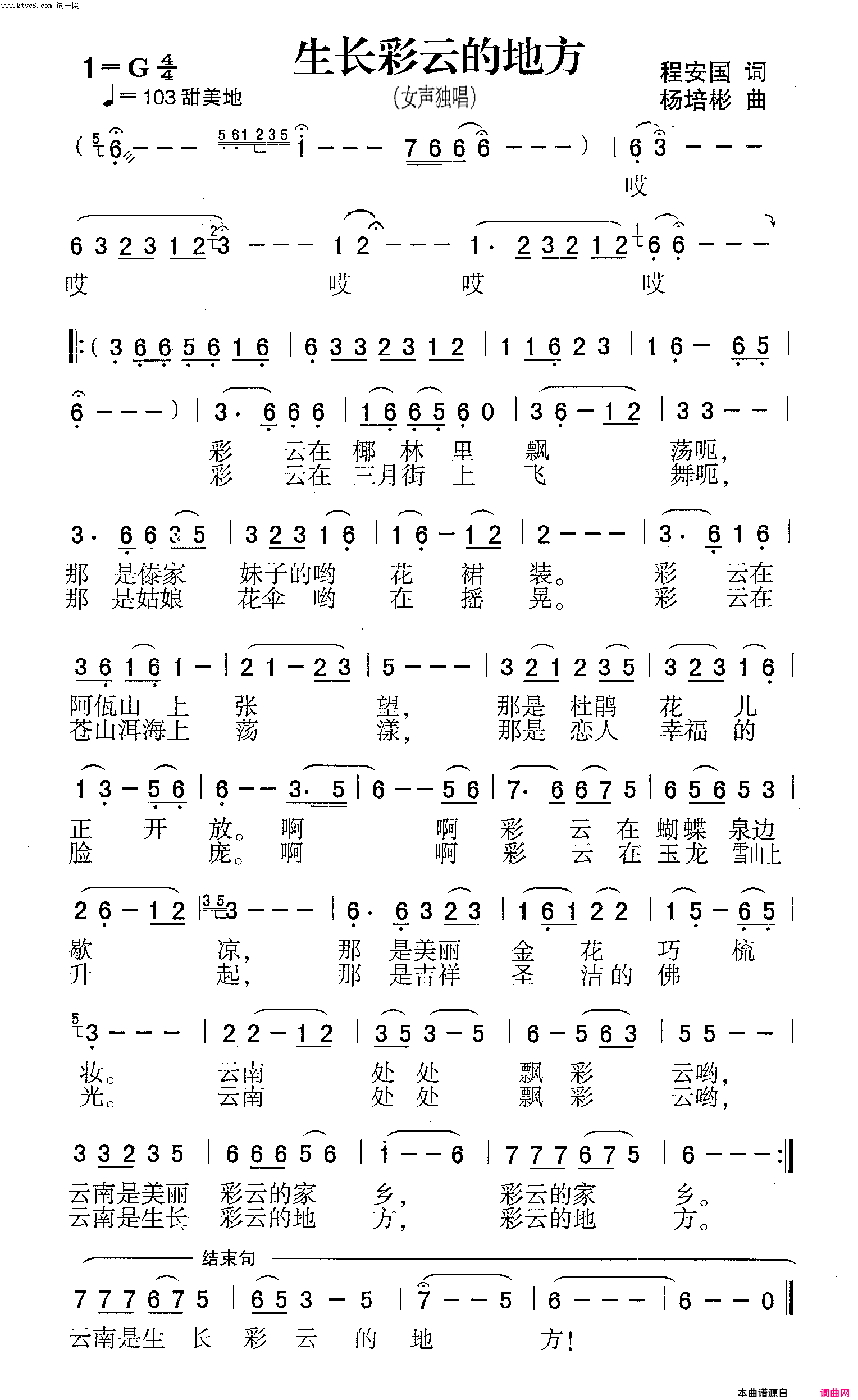 生长彩云的地方女声独唱简谱