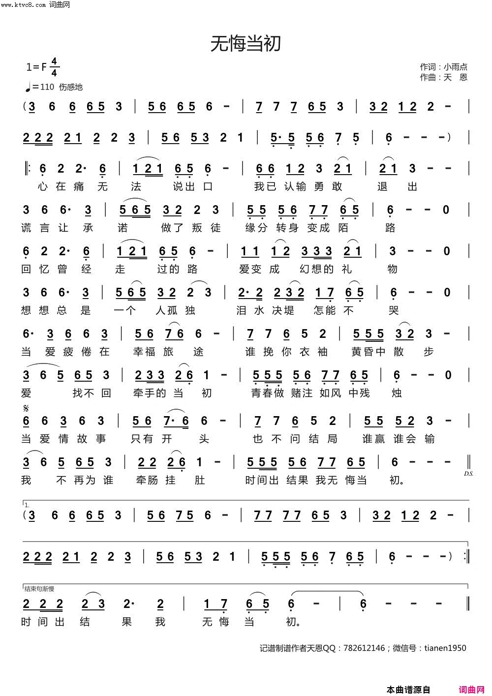 无悔当初天恩原创简谱