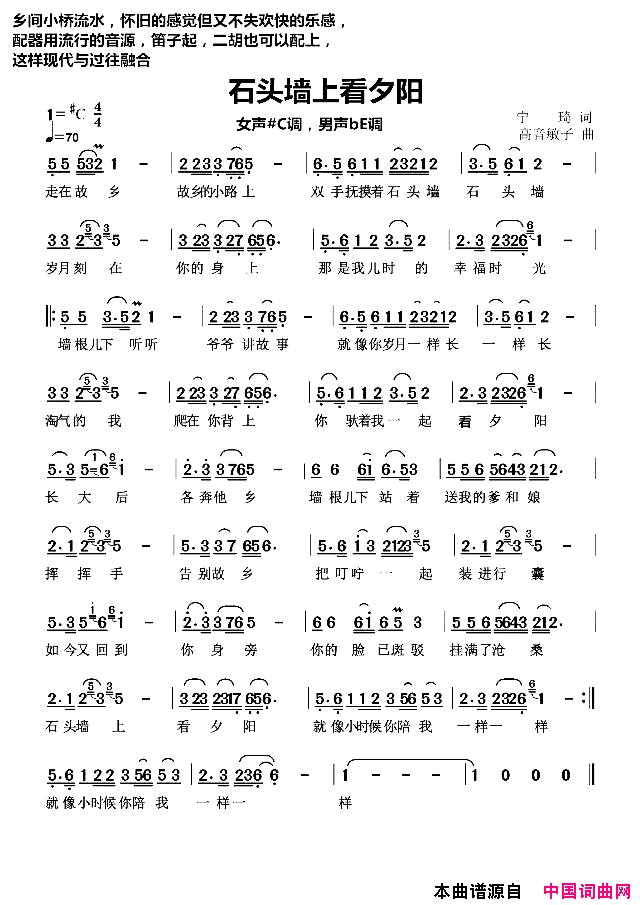 石头墙上看夕阳简谱