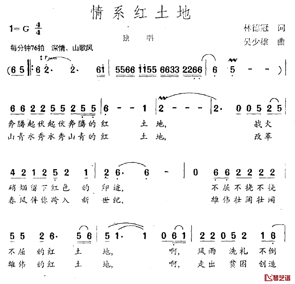 情系红土地简谱-林德冠词/吴少雄曲