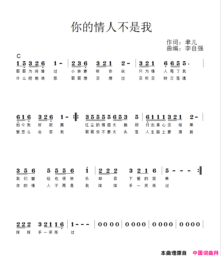 你的情人不是我简谱-炫风演唱-聿儿/李自强词曲