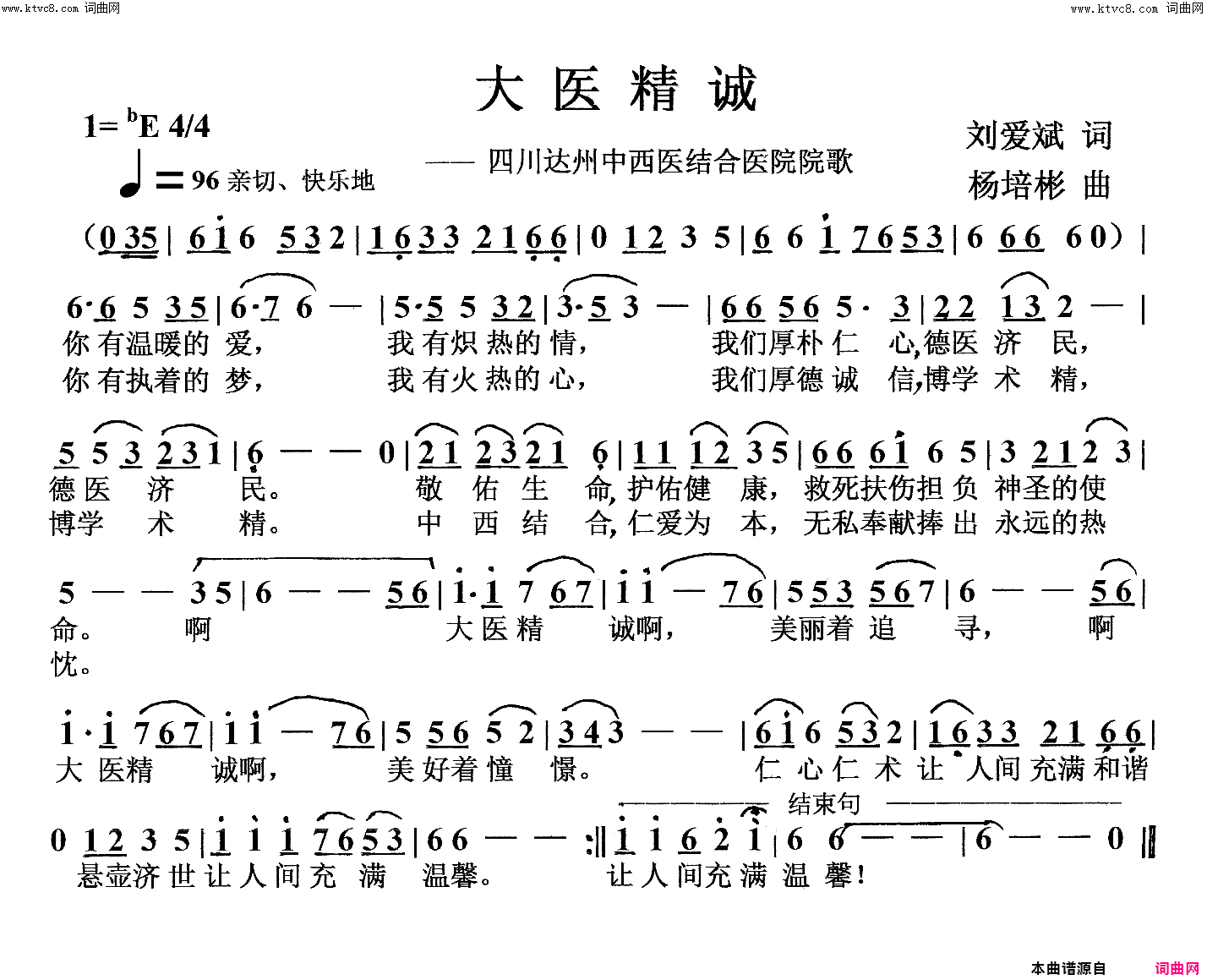 大医精诚男女声对唱简谱