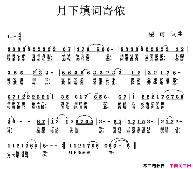 月下填词寄侬简谱