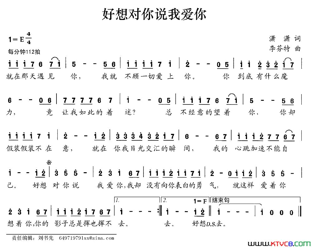 好想对你说我爱你简谱