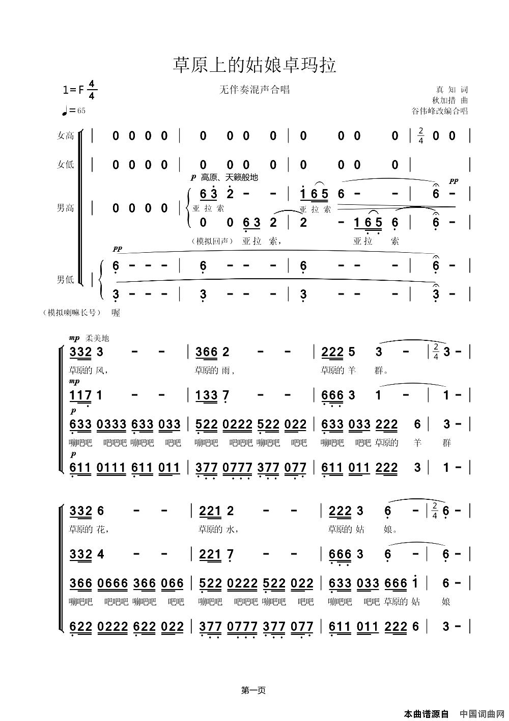 草原上的姑娘卓玛拉无伴奏混声合唱简谱