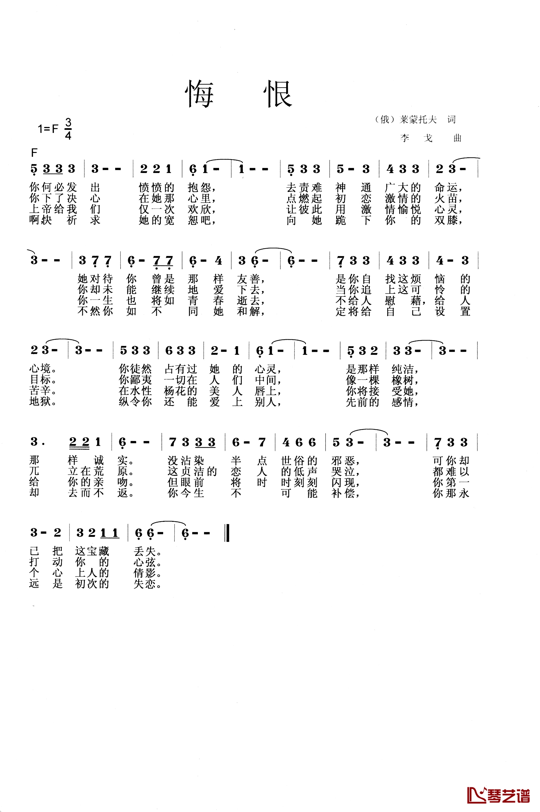 悔恨简谱-（俄）莱蒙托夫词/李戈曲