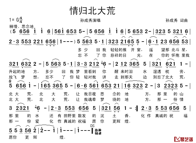 情归北大荒简谱-孙成秀词/孙成秀曲