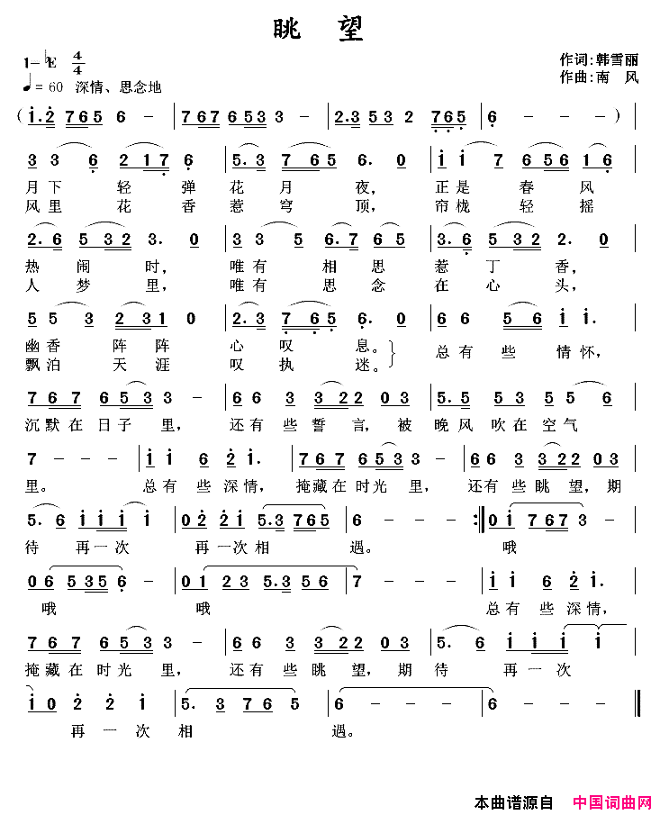 眺望韩雪丽词南风曲眺望韩雪丽词 南风曲简谱