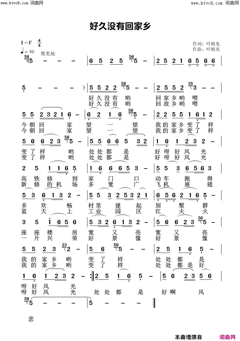 好久没有回家乡简谱-叶植先曲谱