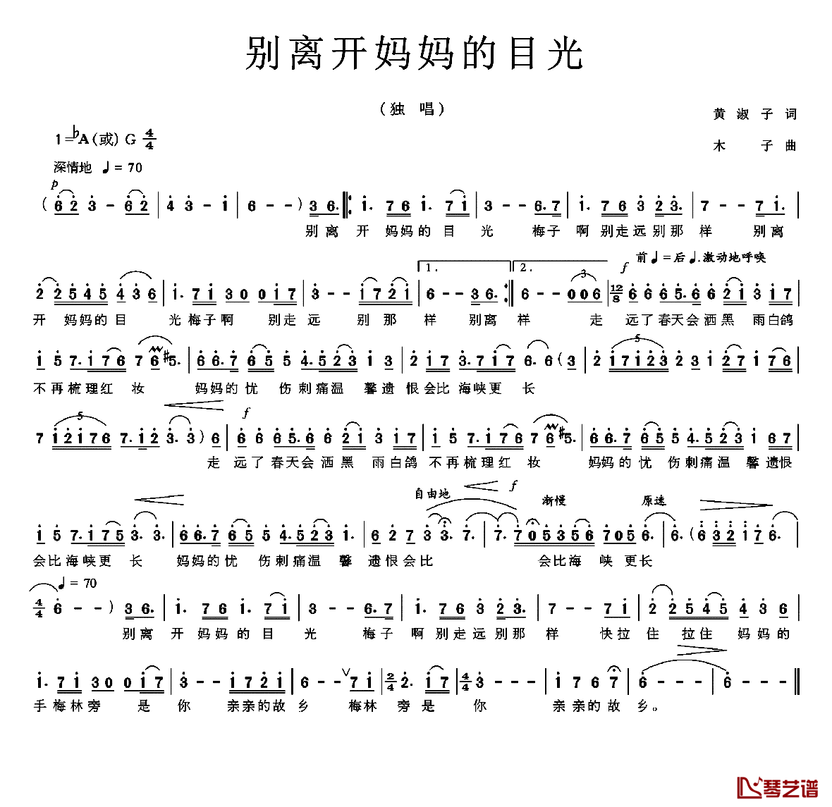 别离开妈妈的目光简谱-黄淑子词/木子曲