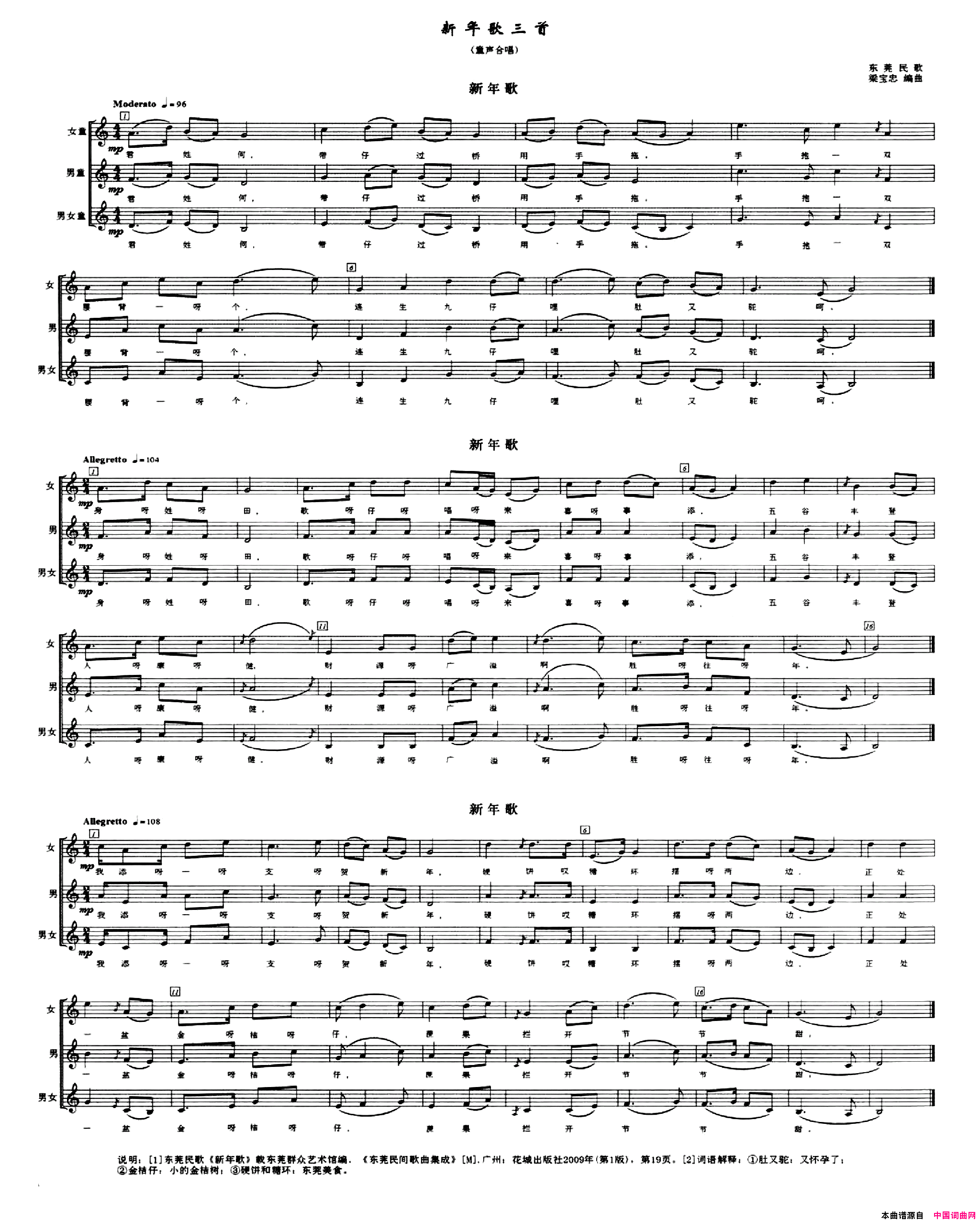 新年歌三首东莞民歌童声合唱简谱