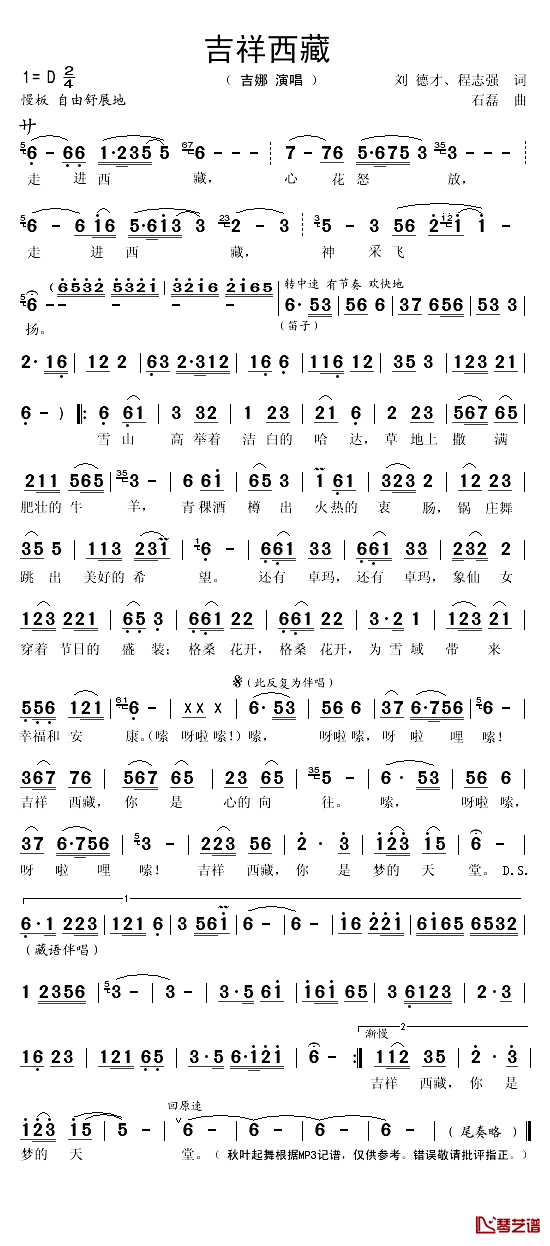 吉祥西藏简谱(歌词)-吉娜演唱-秋叶起舞记谱