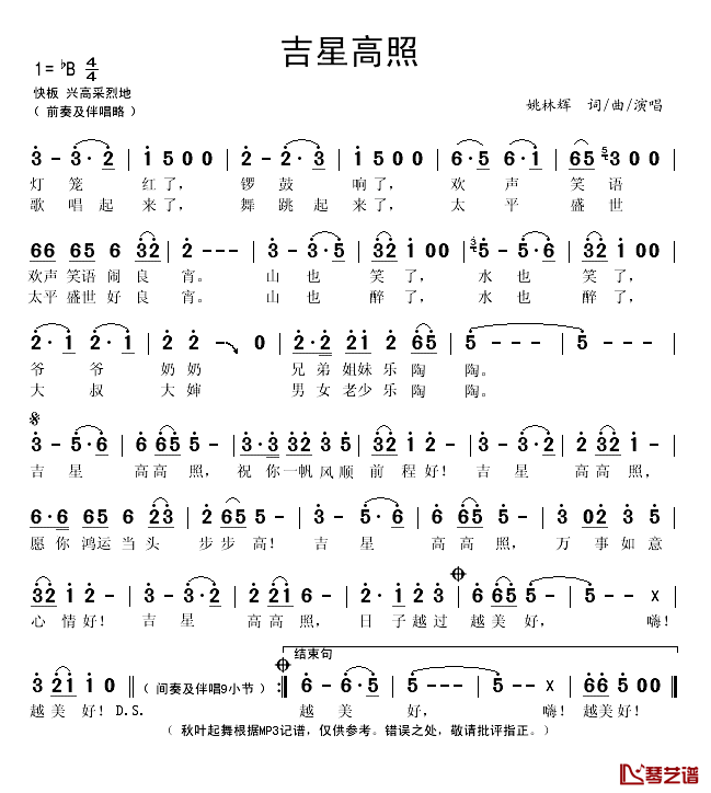 吉星高照简谱(歌词)-姚林辉演唱-秋叶起舞记谱