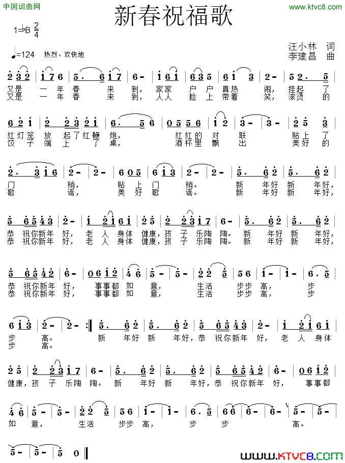 新春祝福歌简谱-刘亚芹演唱-汪小林/李建昌词曲